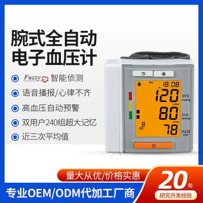 歐德寶 高精準充電手腕式家用電子量血壓計測量儀器測試壓
