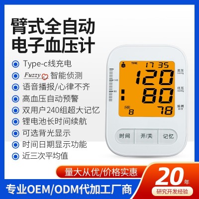歐德寶 電子血壓計上臂式高精準血壓測量儀家用充電高血壓測壓儀