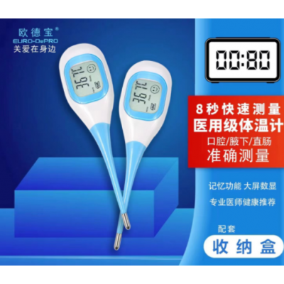 電子體溫計8秒快測溫度計成人兒童硬頭軟頭口腔腋下攝氏度無水銀