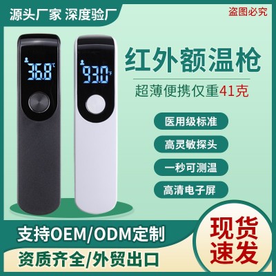 非接觸性電子溫度計(jì)小巧迷你紅外家用測(cè)溫儀隨身便攜式額溫槍工廠
