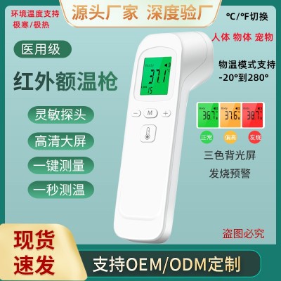 額溫槍手持直板家用紅外電子體溫計(jì)迷你溫度槍醫(yī)用體溫槍廠家批發(fā)