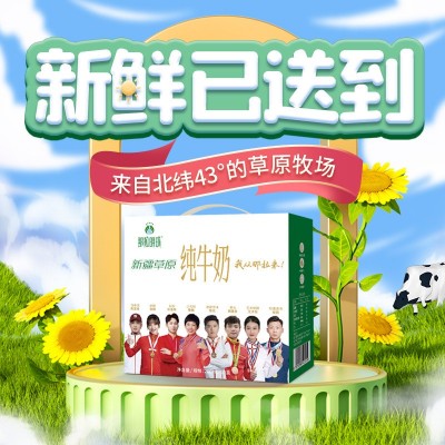 那拉明珠純牛奶新疆牛奶早餐全家營養中老年兒童青少年營養牛奶
