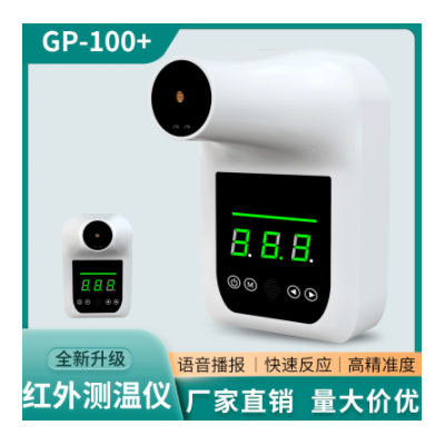 廠家K3，K3pro GP100PLUS 立式紅外電子壁掛自動測溫儀體溫器