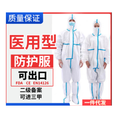 Y廠家一次性醫用防護服連體壓膠條隔離衣65g雙認證白名單 包郵