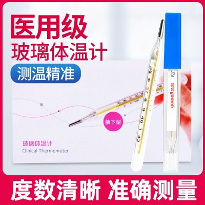 魚(yú)躍玻璃水銀腋下家用1支大數(shù)字溫度計(jì)內(nèi)標(biāo)式體溫計(jì)