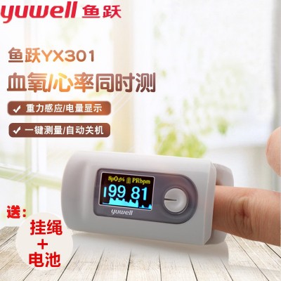 魚(yú)躍血氧儀YX301手指夾式家用醫(yī)用嬰兒脈搏心率血氧飽和度檢測(cè)儀