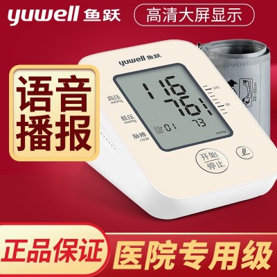 魚(yú)躍牌YE660CR電子血壓計(jì)660C家用醫(yī)用醫(yī)療 上臂式充電血壓測(cè)量?jī)x