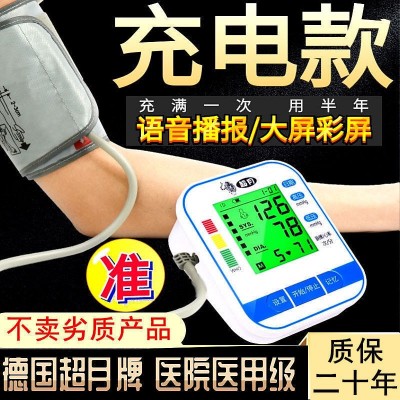 充電電子血壓計醫(yī)用全自動高精準家用老人器語音上臂式血壓測量儀