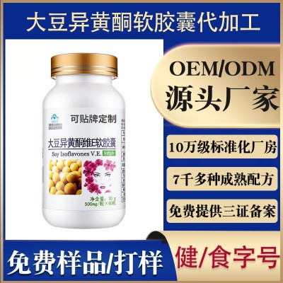 大豆異黃酮軟膠囊代加工貼牌 調(diào)理月經(jīng)閉經(jīng)女大豆異黃酮膠囊60粒