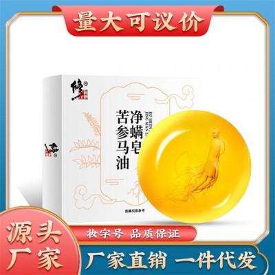 修正苦參馬油去除螨皂潔面洗臉皂男女洗澡沐浴背部人參皂硫磺香皂