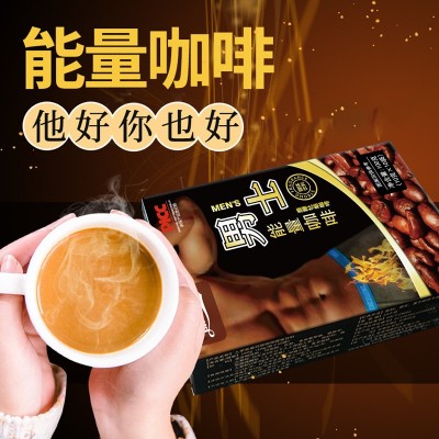 現(xiàn)貨男士能量 速溶咖啡 人參復(fù)合肽能量咖啡 男性三合一復(fù)合咖啡