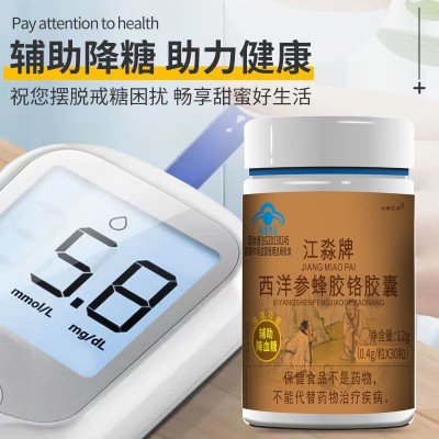 源頭廠家 西洋參蜂膠鉻膠囊 輔助降血糖中老年保健食品