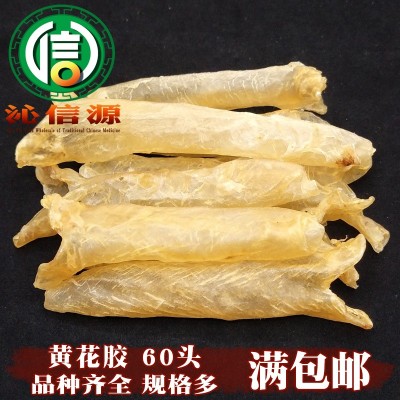 【滿包郵】深海魚膠黃花膠60頭圓筒統貨散裝魚鰾魚花膠沁信源批發