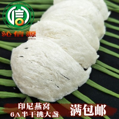 印尼燕窩半干挑6A大盞散裝產地直供燕窩大盞燕盞密盞沁信源中藥材