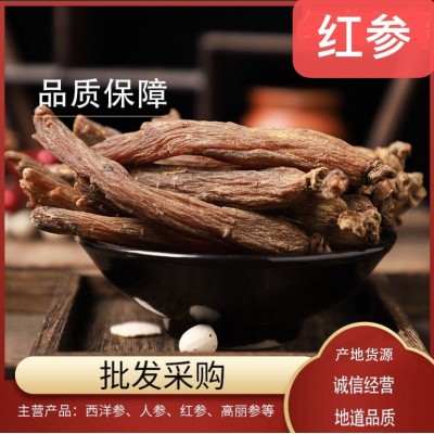 東北吉林無糖紅參 人參個(gè)白參無須紅參個(gè)無糖片 紅參生曬參整枝