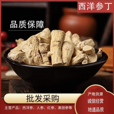 西洋參丁段腿 散裝 西洋參個(gè)無須整枝短粒長白山人參 西洋參