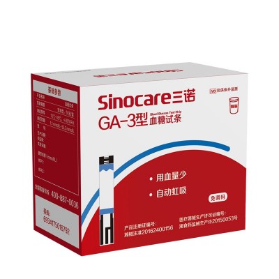 三諾血糖儀家用GA-3醫用級語音200支瓶裝試紙測試儀