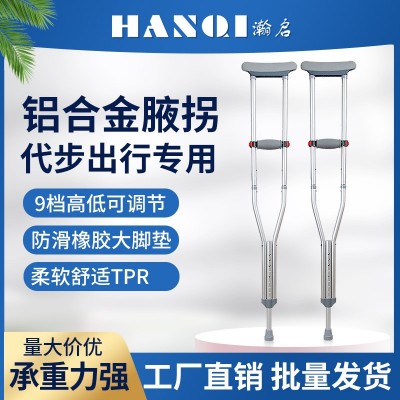 瀚啟跨境出口可折疊拐腋下助行杖老人少年骨折康復雙拐杖走路防滑