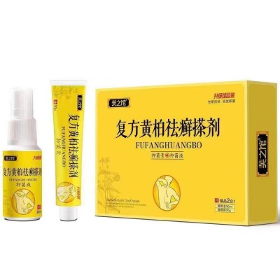 復方黃柏祛癬搽劑 芙之館復方黃柏祛蘚套裝抑菌膏抑菌液