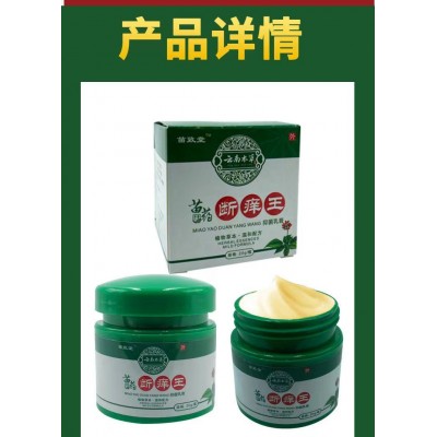 苗致堂苗藥斷癢王乳膏外用軟膏