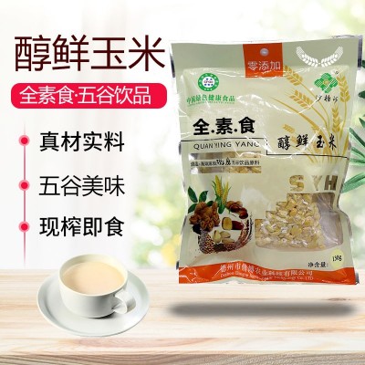 醇鮮玉米五谷熱飲 現(xiàn)磨鮮榨冰飲飲品 五谷粗糧酒店熱飲現(xiàn)榨飲品
