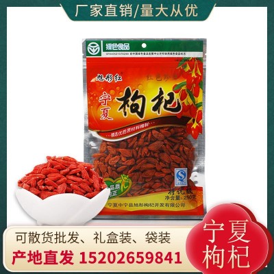寧夏枸杞250g特級(jí)裝新貨紅枸杞廠家直供貼牌代加工寧夏中寧枸杞