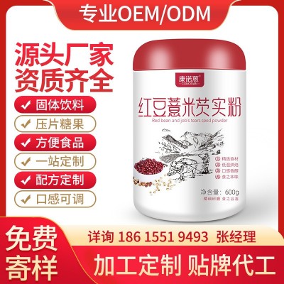 紅豆薏米粉營養飽腹粉代餐粉oem加工貼牌 膳食纖維代餐五谷粉工廠
