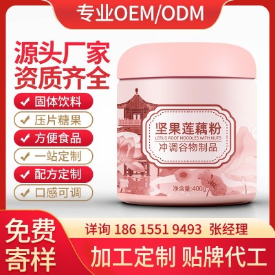 源頭廠堅果藕粉羹奇亞籽桂花營養飽腹水果蓮藕代餐oem貼牌代加工