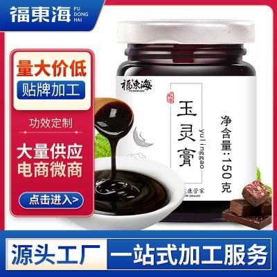 福東海玉靈膏羅大倫推薦蒸制女人小產(chǎn)后滋補品玉靈膏