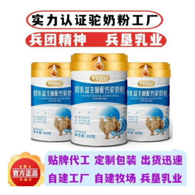 小駝醫官駝奶粉批發貼牌代工代加工駱駝奶粉廠家初乳配方駝奶