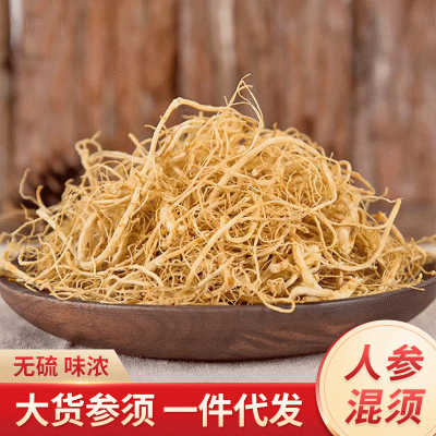 人參混須長白山人參須吉林原皮生曬參須六年泡水煲湯產地一件代發
