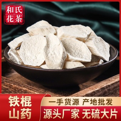 現貨批發中藥材山藥 山藥粉 懷山藥 量大從優鐵棍山藥片規格齊全