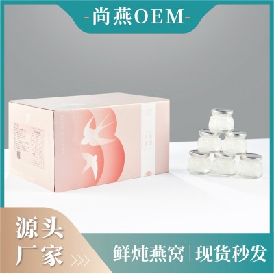 溯源鮮燉即食濃縮燕窩50克*6瓶裝孕婦產后修復補品滋補品批發(fā)