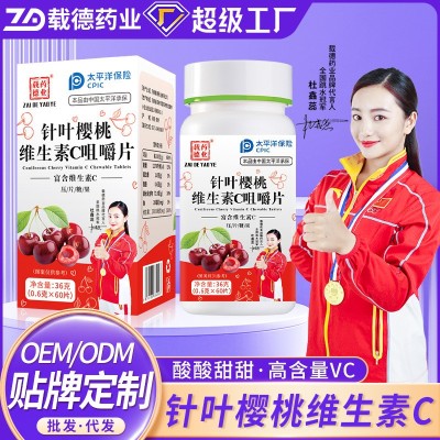 針葉櫻桃維生素c 批發(fā)成人兒童VC咀嚼片代發(fā)維c壓片糖果 維生素C