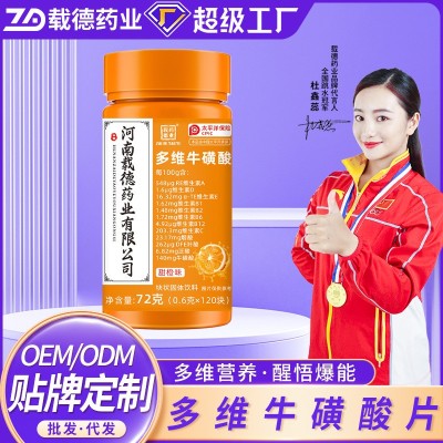 多維牛磺酸片 甜橙vc咀嚼片 南京同仁堂復配維生素 多維牛 磺酸片