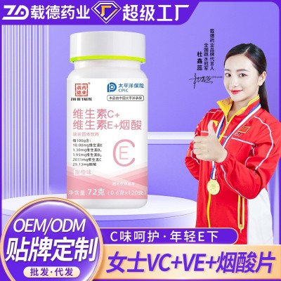 煙酸片 維生素C+維生素E+煙酸塊狀固體飲料 女性維他命vc 煙酸片