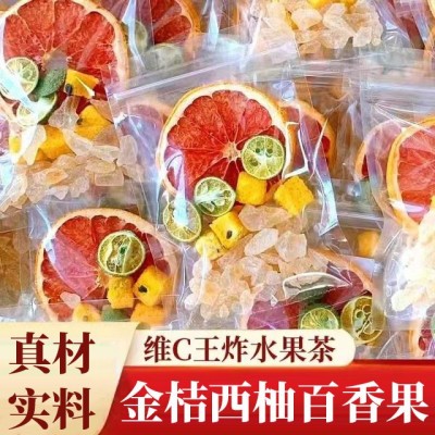 金桔檸檬百香果凍干檸檬片冷泡水果組合茶袋裝水果茶直播批發(fā)