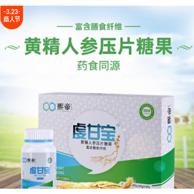 虔甘寶黃精人參壓片糖果富含膳食纖維成年男士專用官方正品代批發