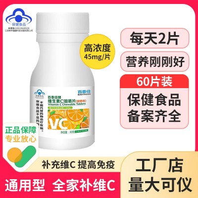 百泰佳維生素c 藍帽保健食品兒童成人高濃縮通用型vc咀嚼片60片裝