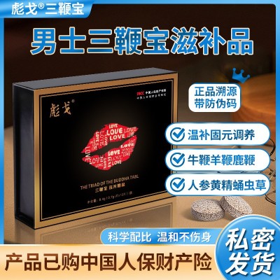 男性保健壓片糖果食品加強版男士專用口服補品牡蠣片溫補調 理正品