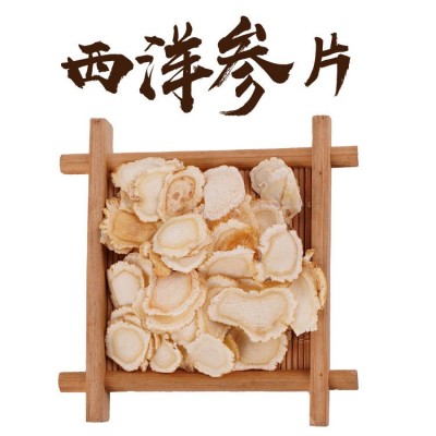西洋參片花旗參片 軟質(zhì)西洋參切片長(zhǎng)白山西洋參 切片廠家