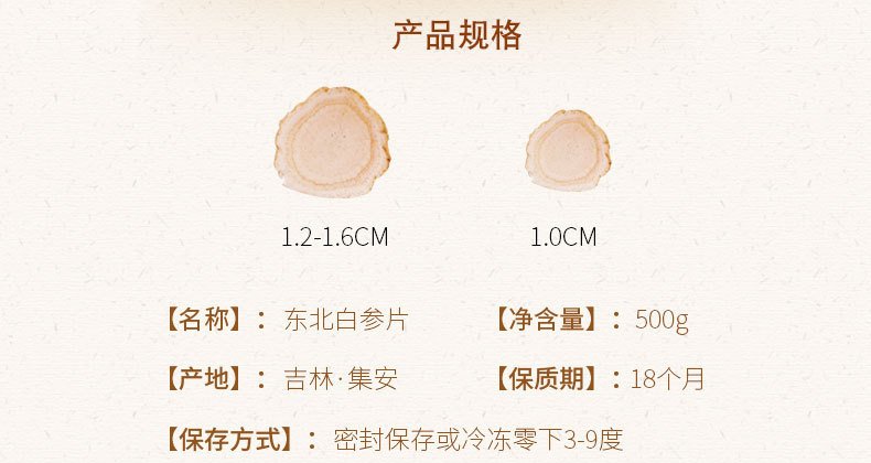 白參片詳情_04.jpg