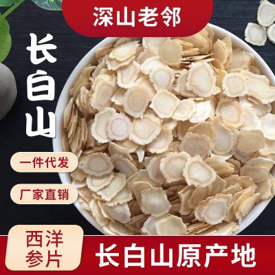 軟枝西洋參片批發長白山散裝軟枝西洋參人參東北特產花旗參 西洋參