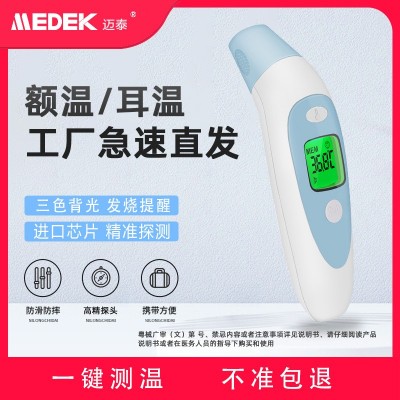 國(guó)際認(rèn)證工廠批發(fā)紅外溫度耳溫額溫雙模溫度計(jì)