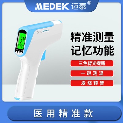 邁泰額溫槍體溫檢測(cè)儀家用溫度計(jì)測(cè)頭紅外醫(yī)用級(jí)高準(zhǔn)確度體溫計(jì)