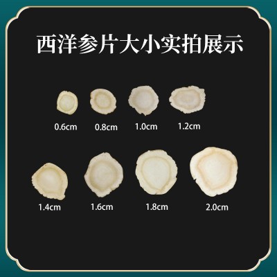西洋參產地貨源吉林長白山西洋參片0.6cm 大貨批發軟枝西洋參片