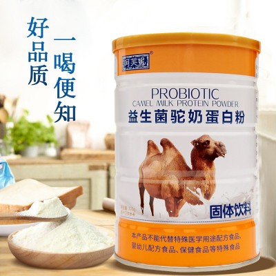 益生菌駝奶蛋白粉駱駝奶粉中老年營養粉兒童青少年駝乳粉代發代理