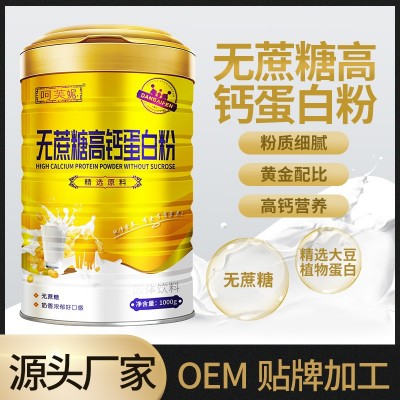 呵芙妮蛋白粉無蔗糖兒童高鈣蛋白粉營養(yǎng)粉成人中老年蛋白質(zhì)粉代發(fā)