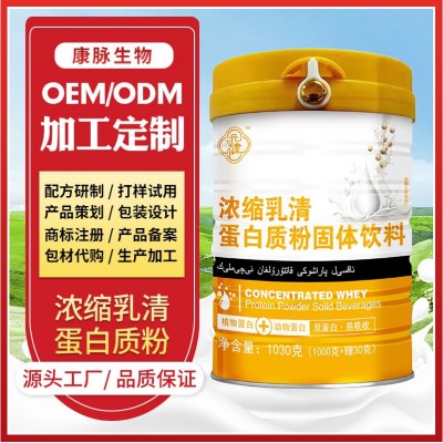 現貨供應食品級營養強化健身運動固體飲料 成人濃縮乳清蛋白質粉
