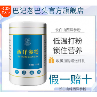 【高檔裝】西洋參粉超細正品花旗參吉林長白山人參片粉滋補養生粉